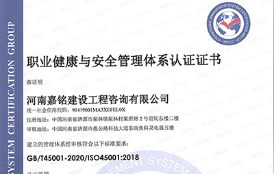 職業(yè)健康與安全管理體系認(rèn)證證書